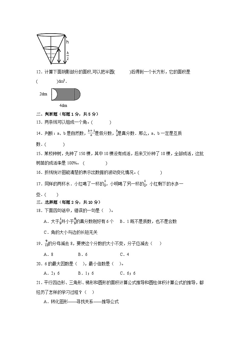 小升初模拟卷（试题） 2023-2024学年六年级下册数学人教版第2页