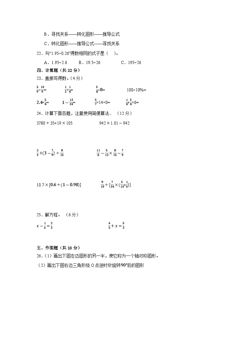 小升初模拟卷（试题） 2023-2024学年六年级下册数学人教版第3页