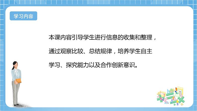 【核心素养】北京版数学三下1.1《年、月、日》 课件+教案+分层练习+素材03