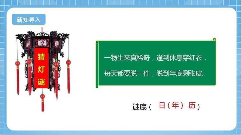 【核心素养】北京版数学三下1.1《年、月、日》 课件+教案+分层练习+素材05