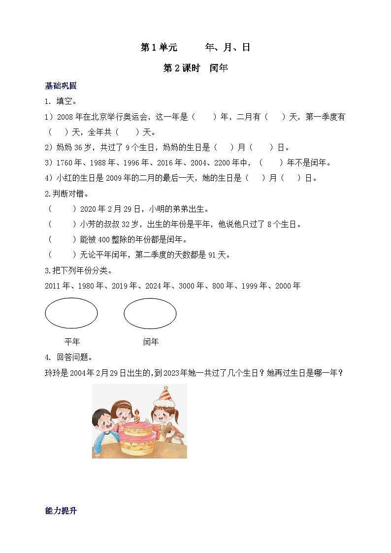 【核心素养】北京版数学三下1.2《闰年》 课件+教案+分层练习+素材01