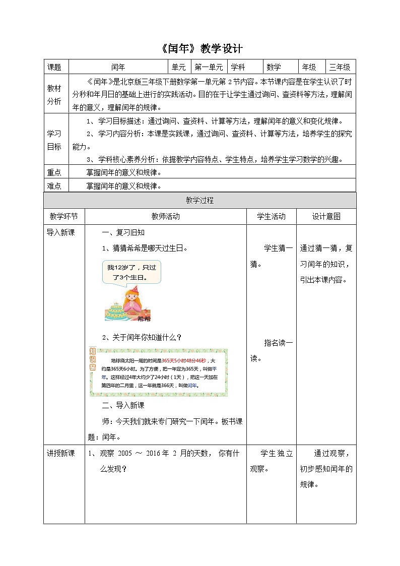 【核心素养】北京版数学三下1.2《闰年》 课件+教案+分层练习+素材01