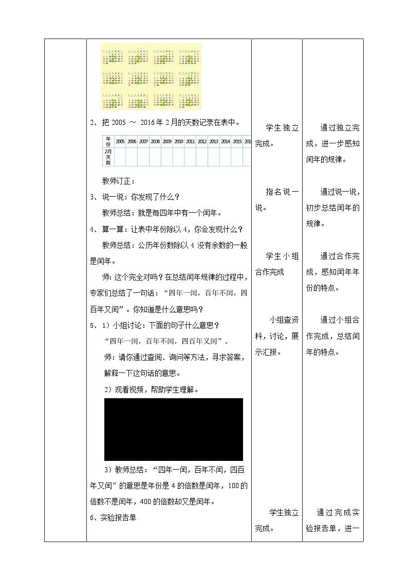 【核心素养】北京版数学三下1.2《闰年》 课件+教案+分层练习+素材02