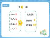 【核心素养】北京版数学三下2.1《两位数乘10、100、1000》 课件+教案+分层练习+素材