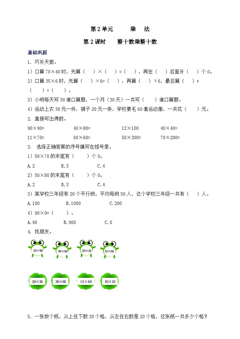 【核心素养】北京版数学三下2.2《两个整十数相乘》 课件+教案+分层练习01