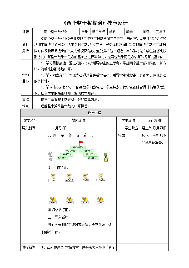 【核心素养】北京版数学三下2.2《两个整十数相乘》 课件+教案+分层练习01