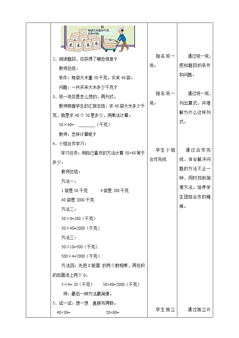 【核心素养】北京版数学三下2.2《两个整十数相乘》 课件+教案+分层练习02