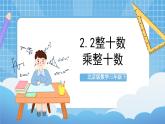 【核心素养】北京版数学三下2.2《两个整十数相乘》 课件+教案+分层练习