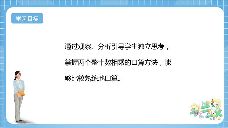 【核心素养】北京版数学三下2.2《两个整十数相乘》 课件+教案+分层练习02