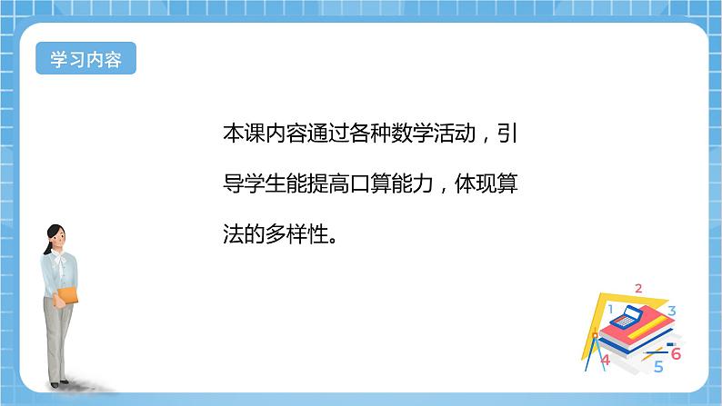 【核心素养】北京版数学三下2.2《两个整十数相乘》 课件+教案+分层练习03