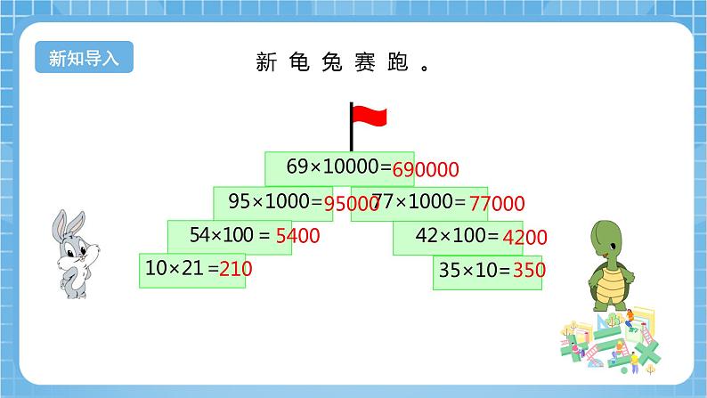 【核心素养】北京版数学三下2.2《两个整十数相乘》 课件+教案+分层练习05