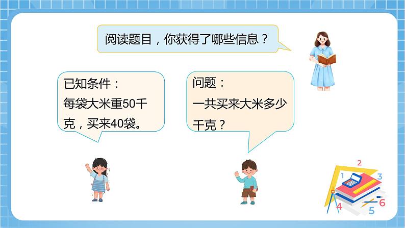 【核心素养】北京版数学三下2.2《两个整十数相乘》 课件+教案+分层练习08