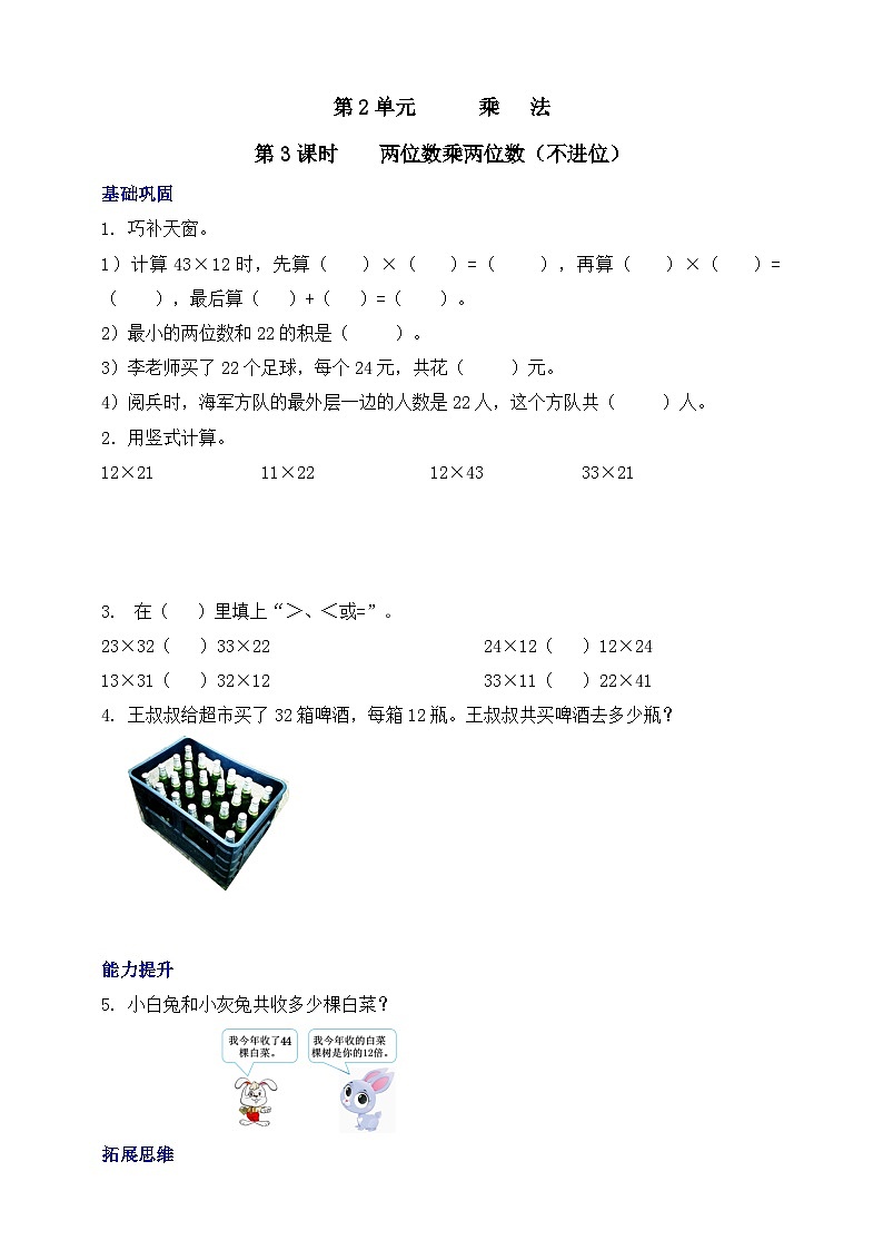 【核心素养】北京版数学三下2.3《两位数乘两位数（不进位）》 课件+教案+分层练习+素材01