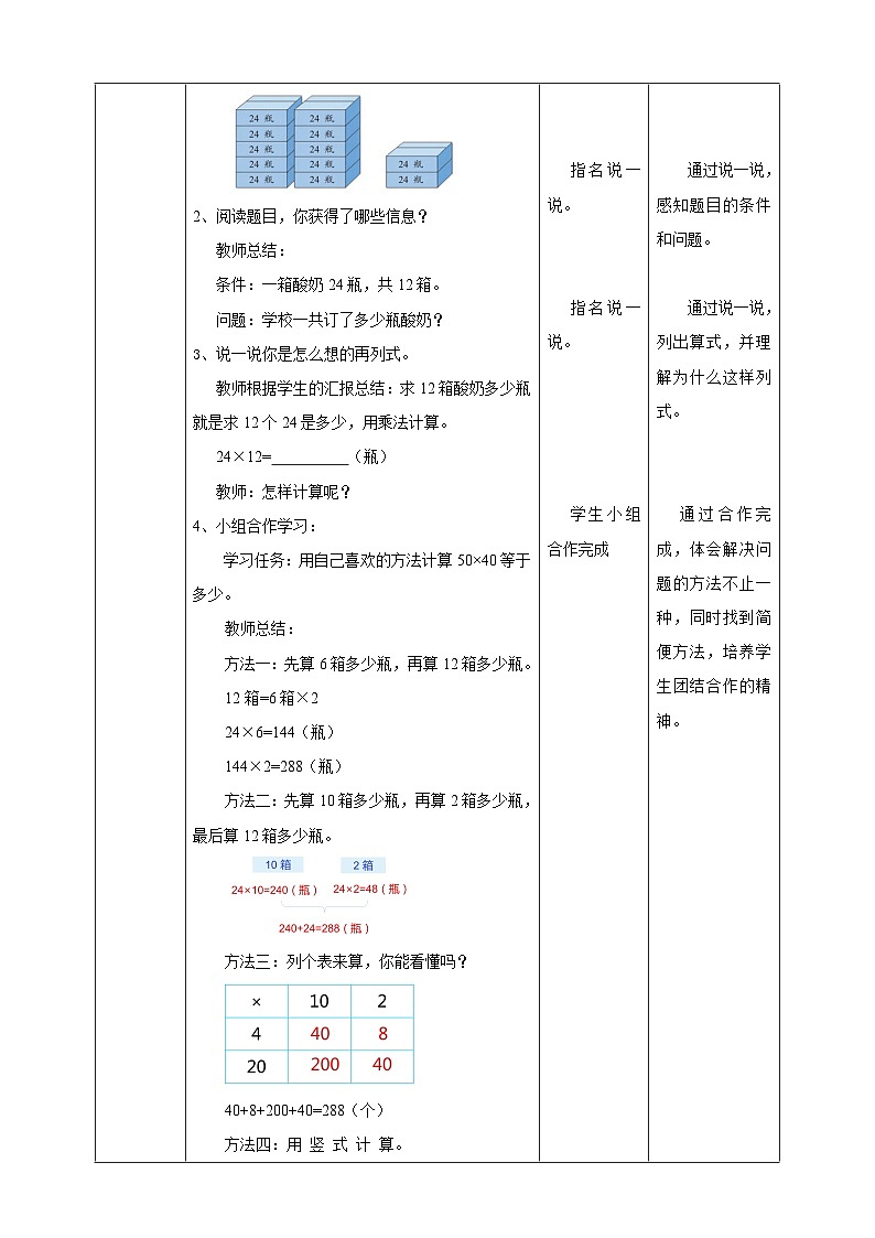 【核心素养】北京版数学三下2.3《两位数乘两位数（不进位）》 课件+教案+分层练习+素材02
