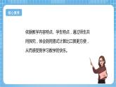 【核心素养】北京版数学三下2.3《两位数乘两位数（不进位）》 课件+教案+分层练习+素材