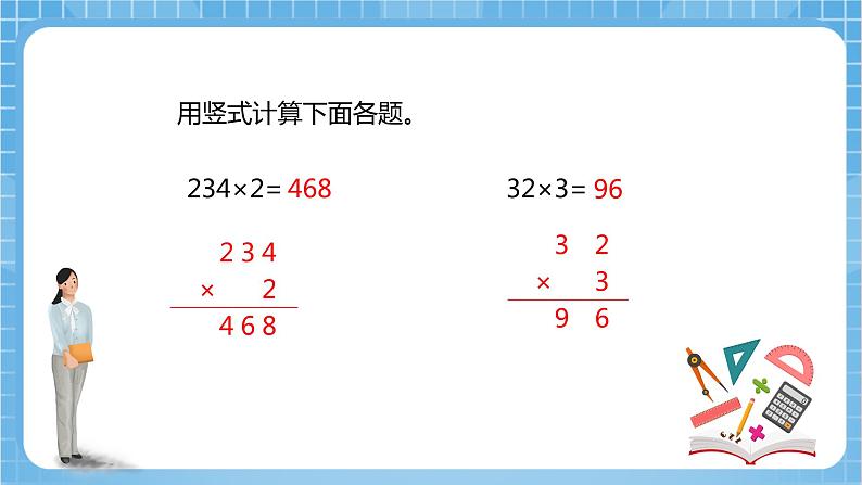 【核心素养】北京版数学三下2.3《两位数乘两位数（不进位）》 课件+教案+分层练习+素材06