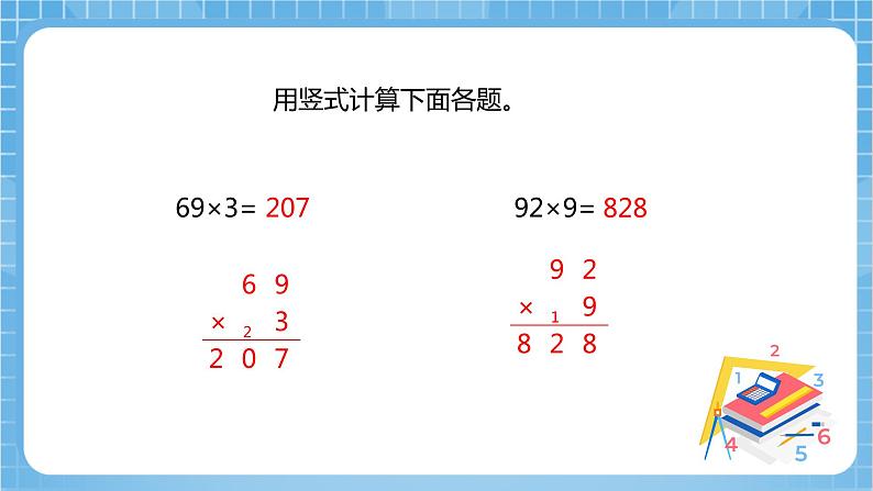 【核心素养】北京版数学三下2.4《两位数乘两位数（进位 有0）》 课件+教案+分层练习06