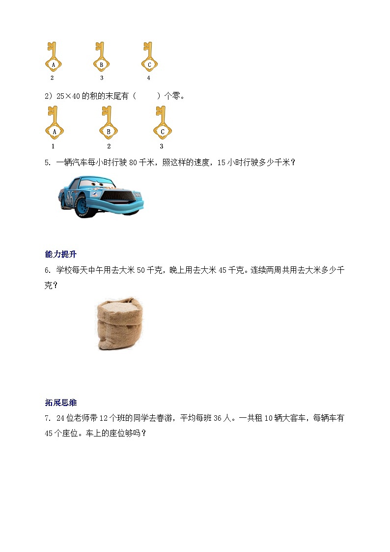【核心素养】北京版数学三下2.4《两位数乘两位数（进位 有0）》 课件+教案+分层练习02