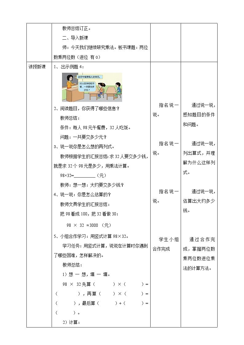 【核心素养】北京版数学三下2.4《两位数乘两位数（进位 有0）》 课件+教案+分层练习02