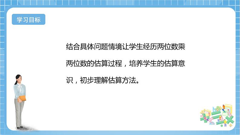 【核心素养】北京版数学三下2.5《两位数乘两位数的估算》课件第2页