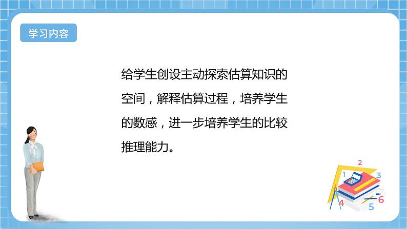 【核心素养】北京版数学三下2.5《两位数乘两位数的估算》课件第3页