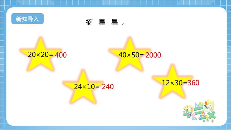 【核心素养】北京版数学三下2.5《两位数乘两位数的估算》课件第5页