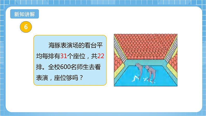 【核心素养】北京版数学三下2.5《两位数乘两位数的估算》课件第7页