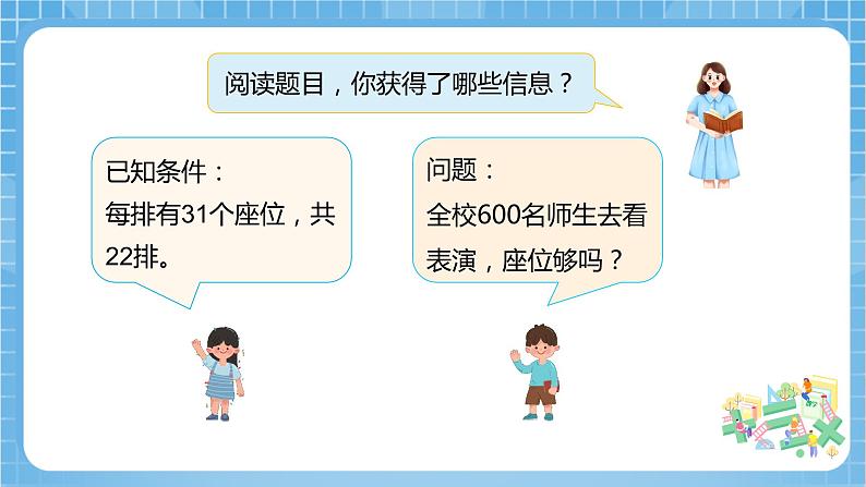 【核心素养】北京版数学三下2.5《两位数乘两位数的估算》课件第8页