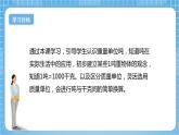 【核心素养】北京版数学三下3.1《吨的认识》 课件+教案+分层练习