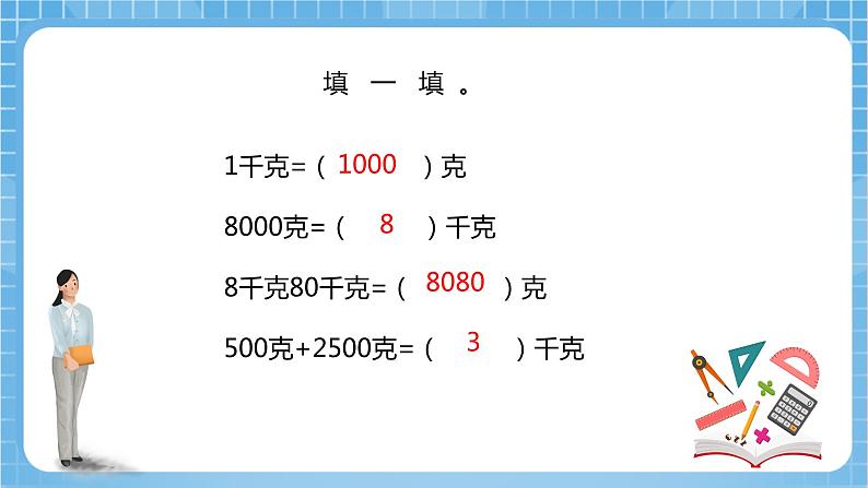 【核心素养】北京版数学三下3.1《吨的认识》 课件+教案+分层练习06