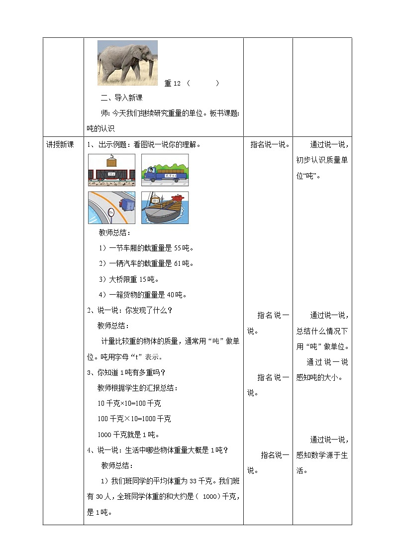 【核心素养】北京版数学三下3.1《吨的认识》 课件+教案+分层练习02