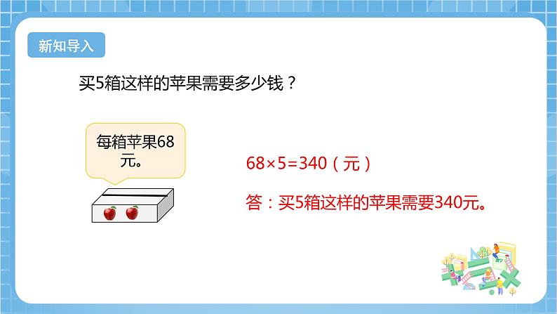 【核心素养】北京版数学三下4.1《用连乘法解决问题》课件第5页