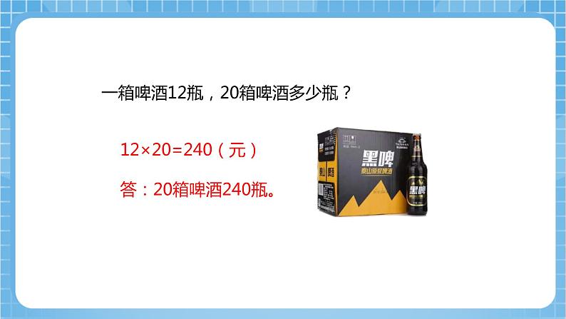 【核心素养】北京版数学三下4.1《用连乘法解决问题》课件第6页