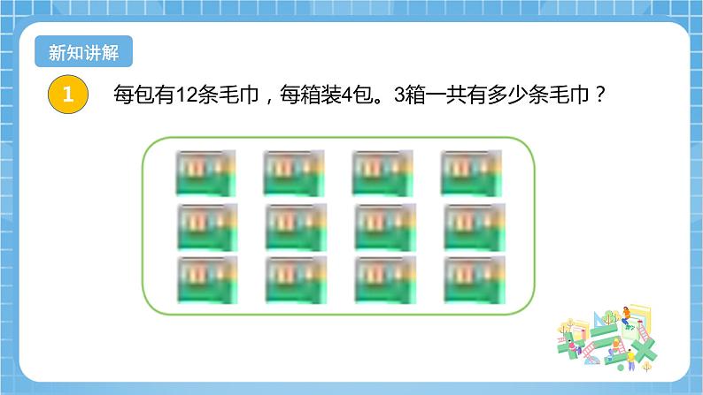 【核心素养】北京版数学三下4.1《用连乘法解决问题》课件第7页