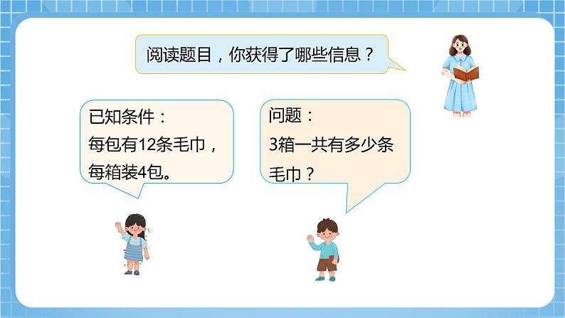 【核心素养】北京版数学三下4.1《用连乘法解决问题》课件第8页