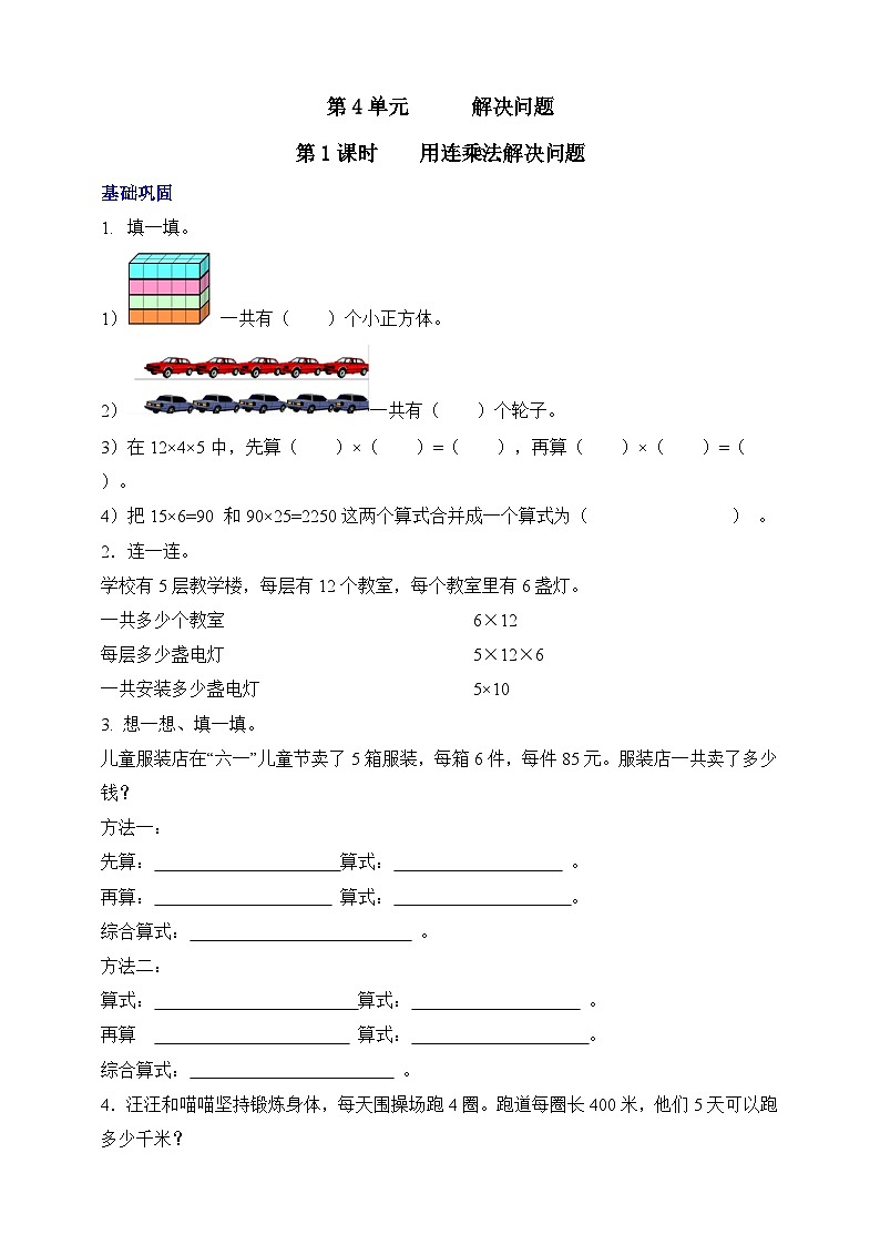 【核心素养】北京版数学三下4.1《用连乘法解决问题》分层作业第1页
