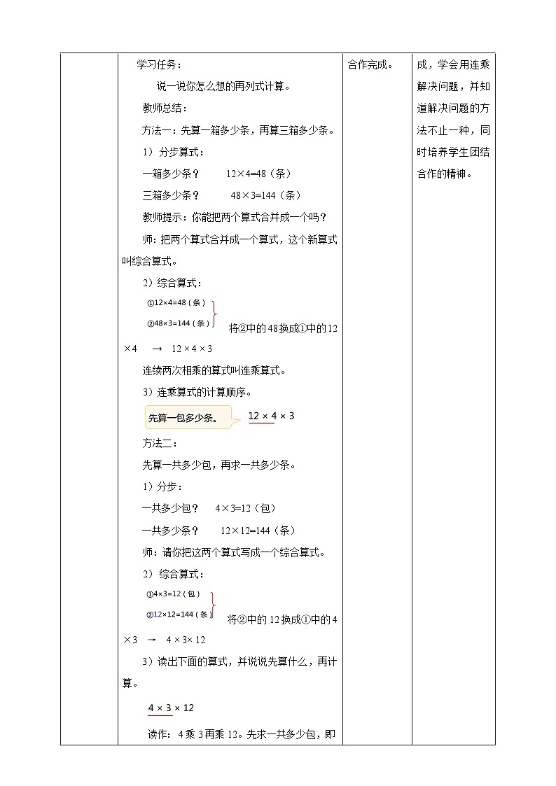 【核心素养】北京版数学三下4.1《用连乘法解决问题》教学设计第2页