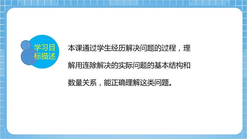 【核心素养】北京版数学三下4.2《用连除法解决问题》课件第2页