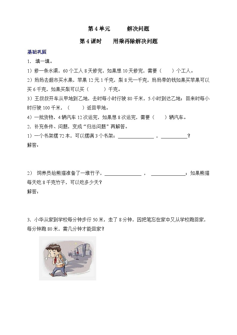 【核心素养】北京版数学三下4.4《用先乘再除解决问题》 课件+教案+分层练习01