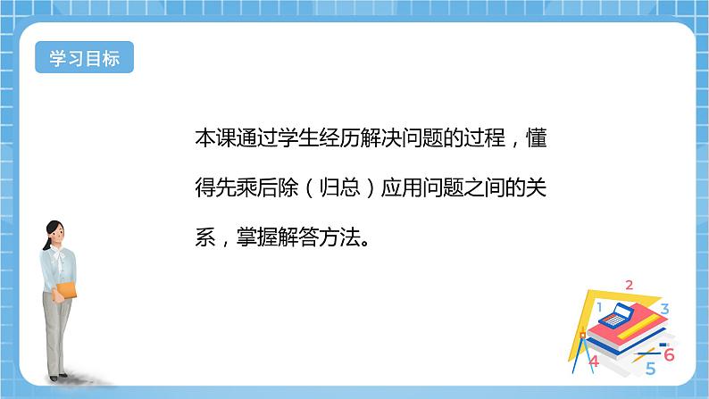 【核心素养】北京版数学三下4.4《用先乘再除解决问题》 课件+教案+分层练习02