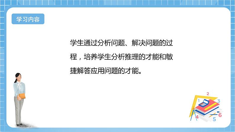 【核心素养】北京版数学三下4.4《用先乘再除解决问题》 课件+教案+分层练习03