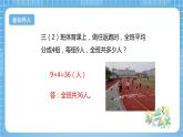 【核心素養(yǎng)】北京版數(shù)學(xué)三下4.4《用先乘再除解決問題》 課件+教案+分層練習(xí)