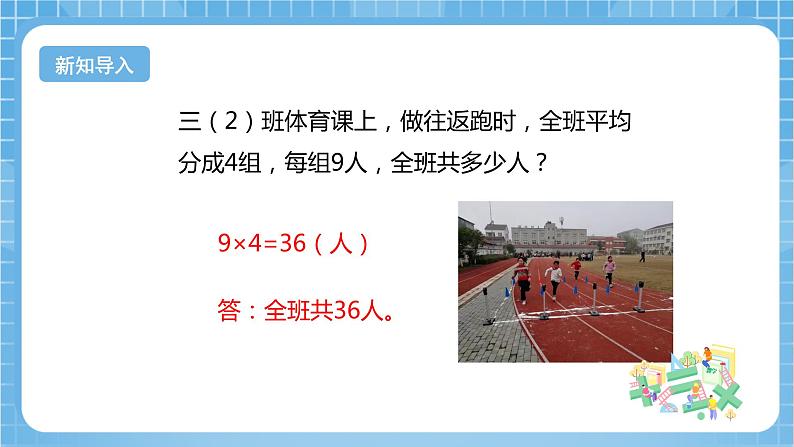 【核心素养】北京版数学三下4.4《用先乘再除解决问题》 课件+教案+分层练习05