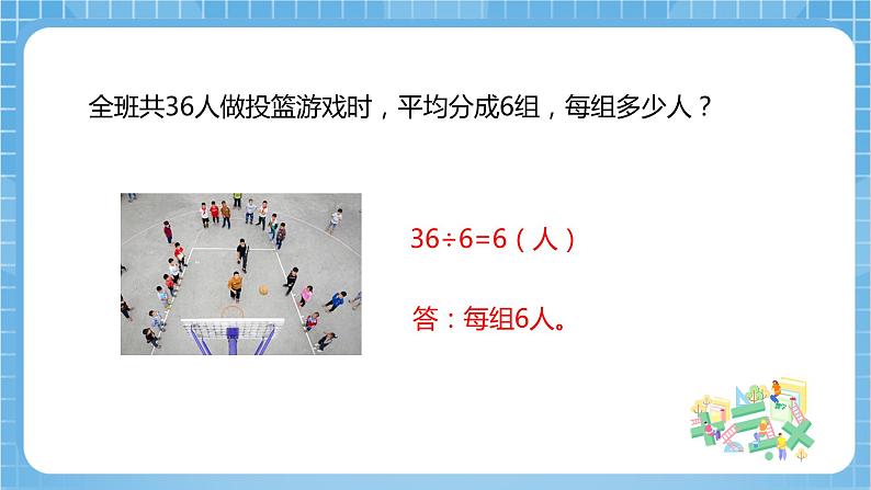 【核心素养】北京版数学三下4.4《用先乘再除解决问题》 课件+教案+分层练习06