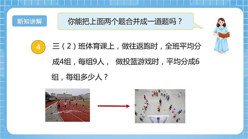 【核心素养】北京版数学三下4.4《用先乘再除解决问题》 课件+教案+分层练习07