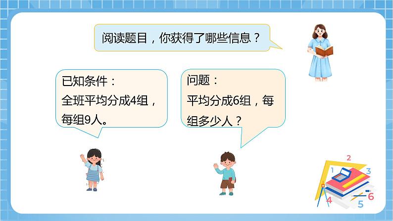 【核心素养】北京版数学三下4.4《用先乘再除解决问题》 课件+教案+分层练习08