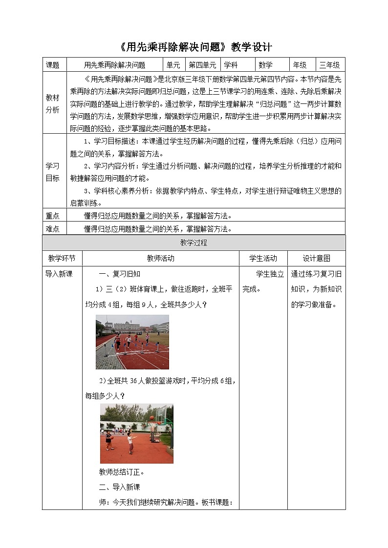 【核心素养】北京版数学三下4.4《用先乘再除解决问题》 课件+教案+分层练习01