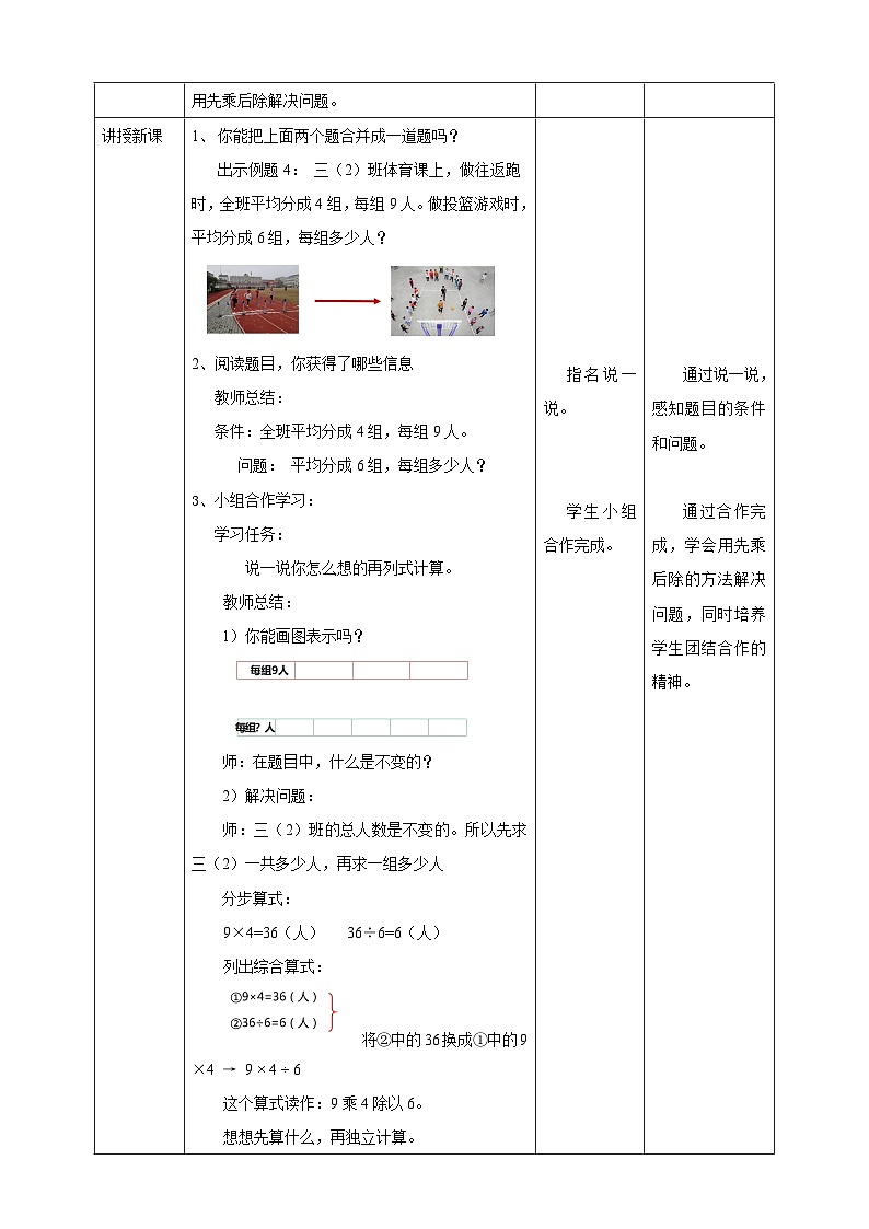 【核心素养】北京版数学三下4.4《用先乘再除解决问题》 课件+教案+分层练习02