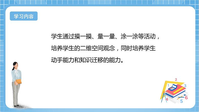 【核心素养】北京版数学三下5.1《面积和面积单位》 课件+教案+分层练习+素材03