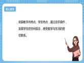 【核心素养】北京版数学三下5.1《面积和面积单位》 课件+教案+分层练习+素材